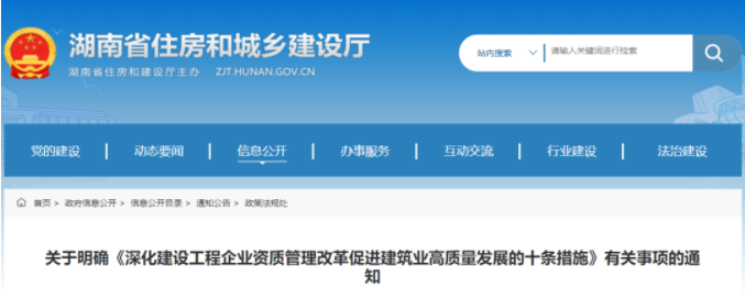 湖南：相近資質互通互認！不再上傳職稱人員、技術工人相關證件