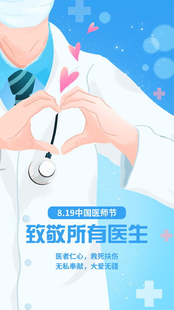 醫師節 | 致敬每一位醫者！