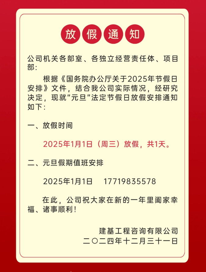 2025年元旦放假安排來(lái)了！